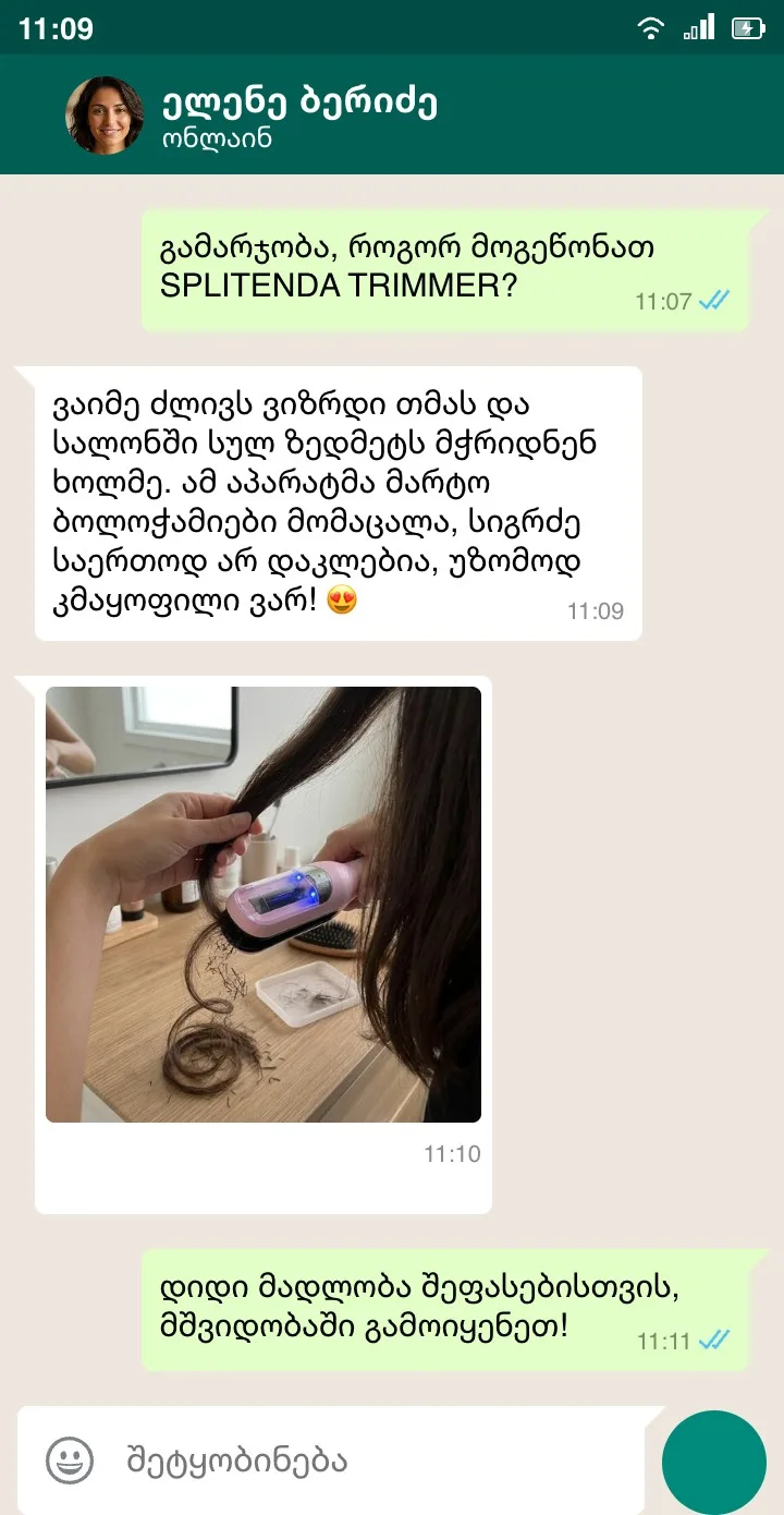 მომხმარებლის გამოხმაურება 1